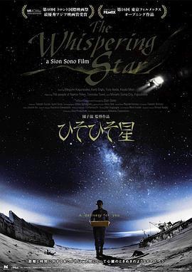 悄然之星/ひそひそ星線上看
