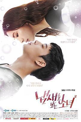 看見味道的少女/냄새를 보는 소녀線上看