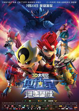 奧拉星：進擊聖殿線上看