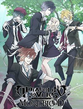 魔鬼戀人 第二季/DIABOLIK LOVERS MORE, BLOOD線上看