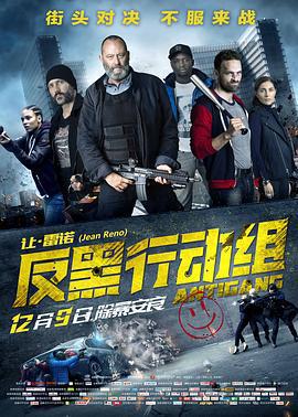 反黑行動組/Antigang線上看