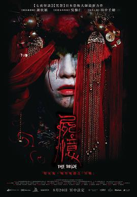 屍憶線上看