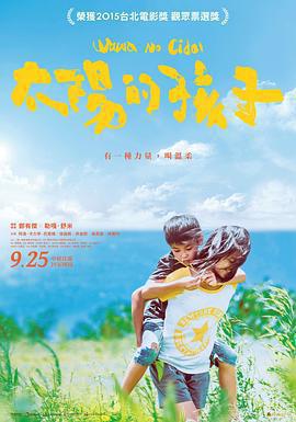 太陽的孩子線上看