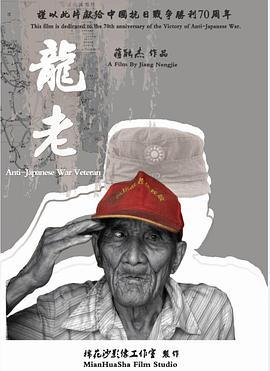 龍老線上看
