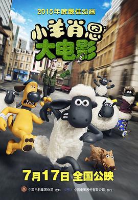 小羊肖恩/Shaun the Sheep Movie線上看