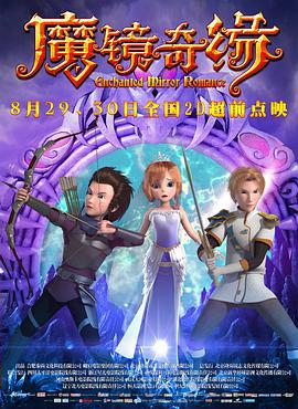 魔鏡奇緣線上看
