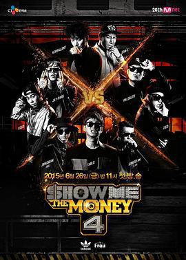 給我錢 第4季/Show Me The Money 4線上看