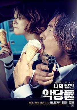 我的親密敵人/나의 절친 악당들線上看