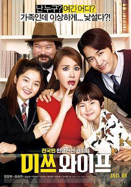 妻子小姐/미쓰 와이프線上看