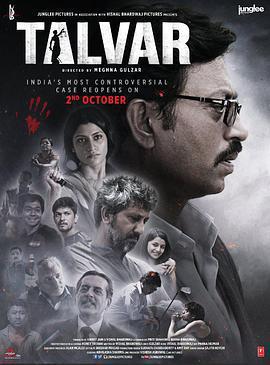 罪惡/Talvar線上看