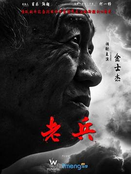 老兵線上看