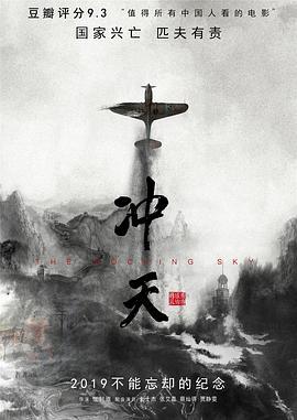 沖天線上看