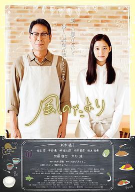 風之信/風のたより線上看
