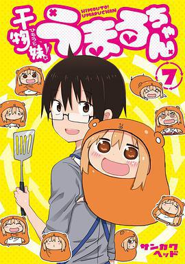 乾物妹！小埋 OAD/乾物妹! うまるちゃん OAD うまるちゃん もう1回!線上看