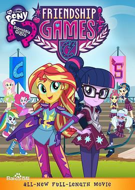 小馬寶莉：友誼的魔力/My Little Pony: Equestria Girls - Friendship Games線上看