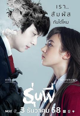 我的鬼學長/รุ่นพี่線上看