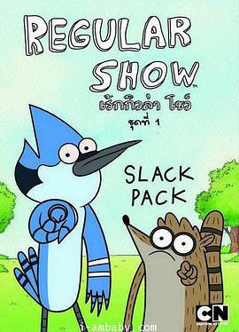 日常工作 第七季/Regular Show Season 7線上看