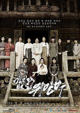 最後的慰安婦/마지막 위안부線上看