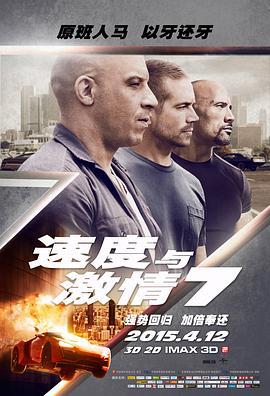 速度與激情7/Furious 7線上看