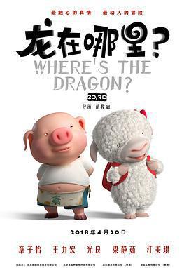 龍在哪裡？線上看
