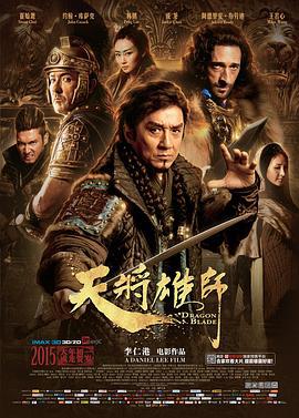 天將雄師線上看