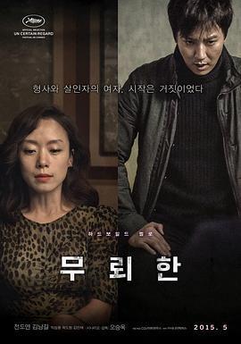 無賴漢/무뢰한線上看