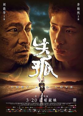 失孤線上看