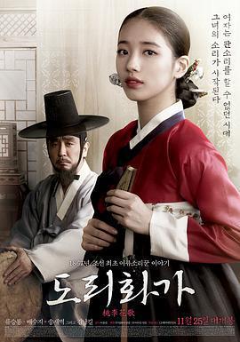 桃李花歌/도리화가線上看