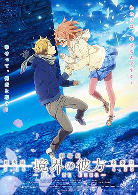 境界的彼方 劇場版 過去篇/劇場版 境界の彼方 I』LL BE HERE 過去篇線上看