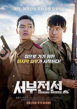 西部戰線/서부전선線上看