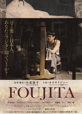 藤田嗣治/FOUJITA線上看