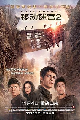 移動迷宮2/Maze Runner: The Scorch Trials線上看