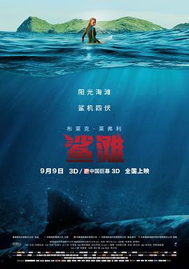 鯊灘/The Shallows線上看