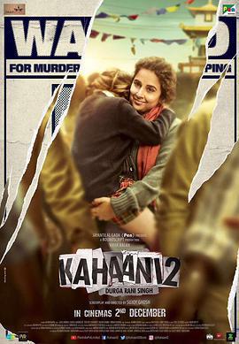 無畏之心2/Kahaani 2線上看