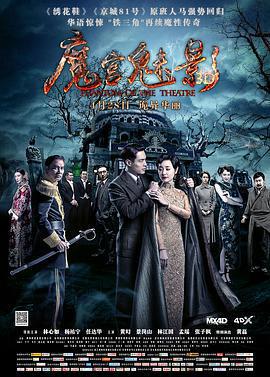 魔宮魅影線上看