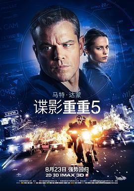 諜影重重5/Jason Bourne線上看