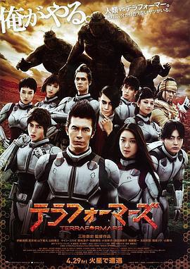 火星異種/テラフォーマーズ線上看