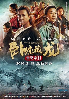臥虎藏龍：青冥寶劍/Crouching Tiger, Hidden Dragon: Sword of Destiny線上看