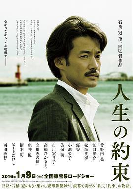 人生的約定/人生の約束線上看