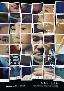 暗色天堂線上看
