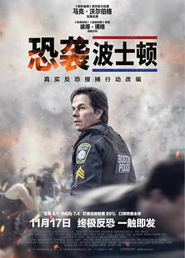 恐襲波士頓/Patriots Day線上看
