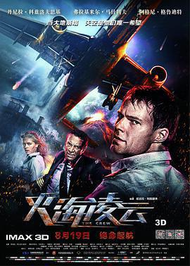 火海凌雲/Экипаж線上看