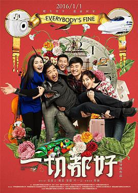 一切都好線上看