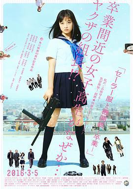 水手服與機關槍：畢業/セーラー服と機関銃 -卒業-線上看