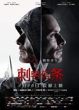 刺客信條/Assassin's Creed線上看