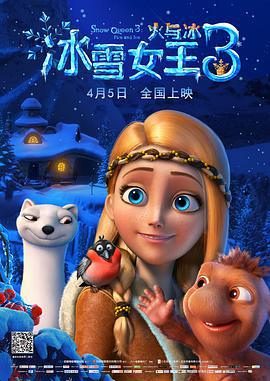 冰雪女王3：火與冰/Снежная королева 3: Огонь и лед線上看