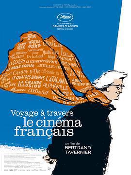 我的法國電影之旅/Voyage à travers le cinéma français線上看