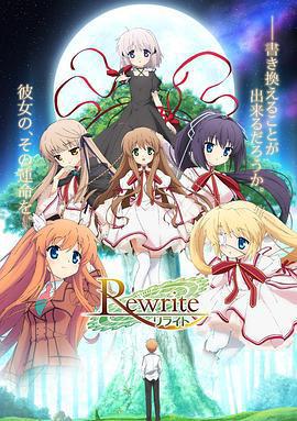 Rewrite/Rewrite リライト線上看