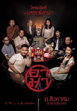 奶奶/อาม่า線上看