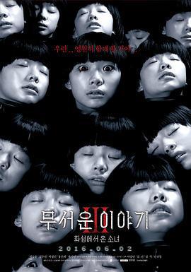 恐怖故事3：火星來的少女/무서운 이야기 3 : 화성에서 온 소녀線上看